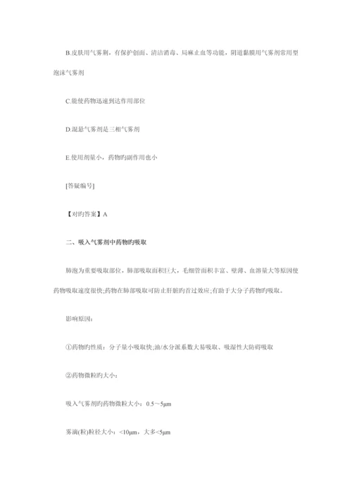 2023年执业药师考试资料药剂学章节复习精选第七章.docx