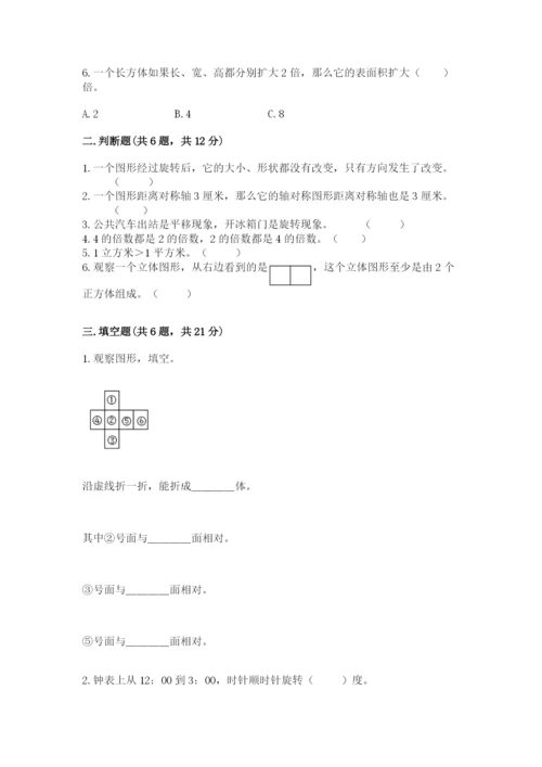 人教版五年级下学期数学期末测试卷带答案（能力提升）.docx