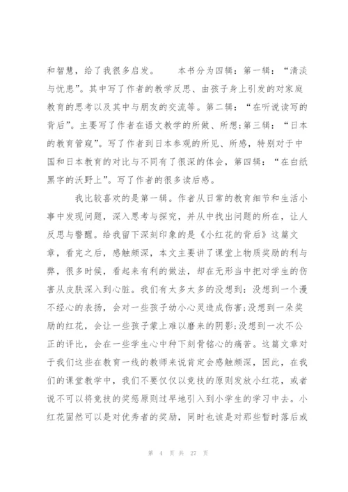 《玫瑰与教育》心得体会范文10篇.docx