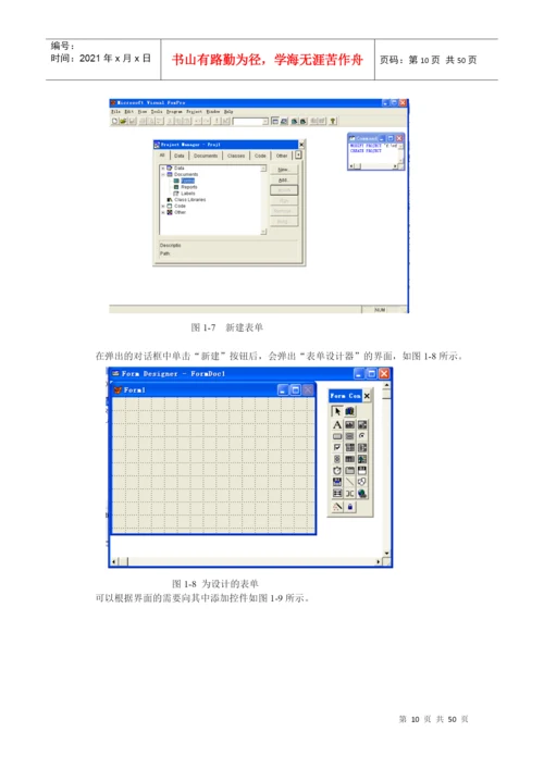 职工工资管理系统论文x.docx