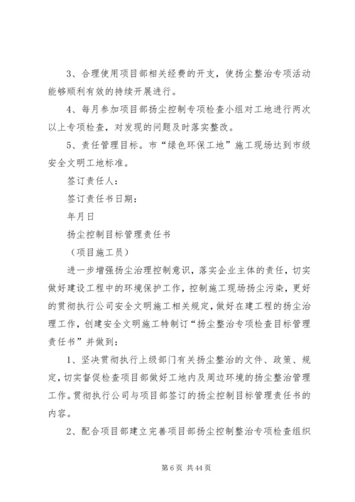 企业与项目部扬尘控制责任书.docx