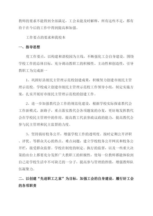 学校工会工作总结.docx