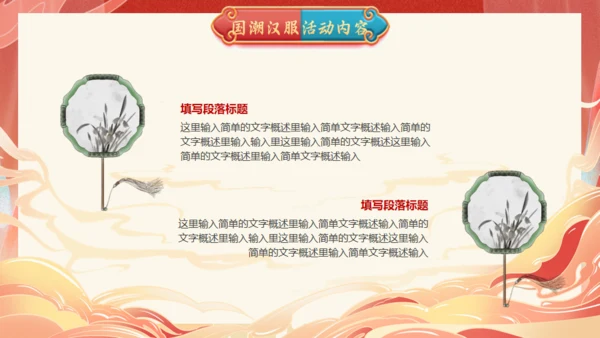 国潮汉服非遗文化通用PPT模板