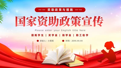 红色中国风政策宣传PPT宣传宣讲