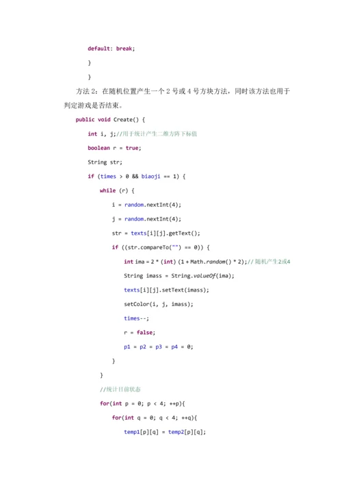 小游戏Java专业课程设计方案报告书.docx