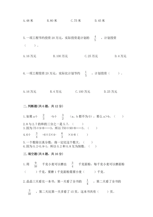 冀教版五年级下册数学第六单元 分数除法 测试卷一套.docx