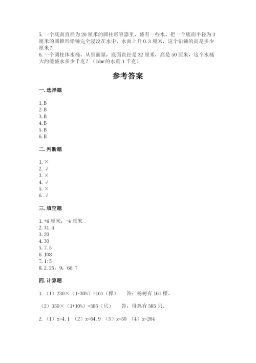 九里区六年级下册数学期末测试卷精品含答案.docx