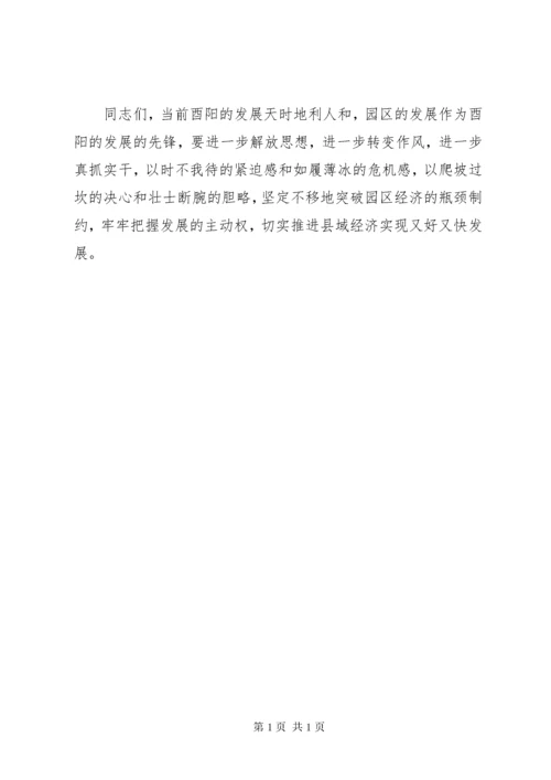 陈勇同志在园区工作推进会上讲话.docx