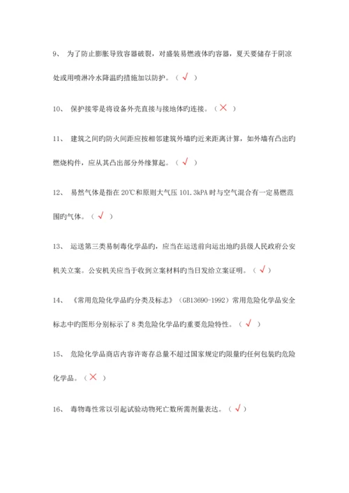 2023年危化品经营安全员试题a.docx