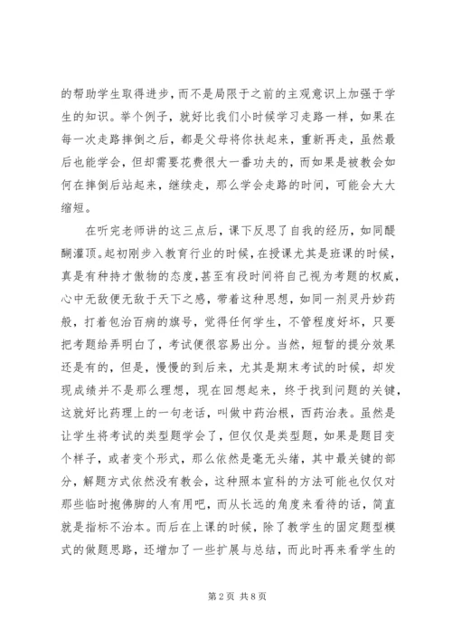 基础教育心得体会刘江.docx
