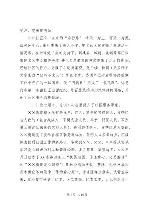 新形势下街道党工委宣传思想工作问题与对策研究 (8).docx