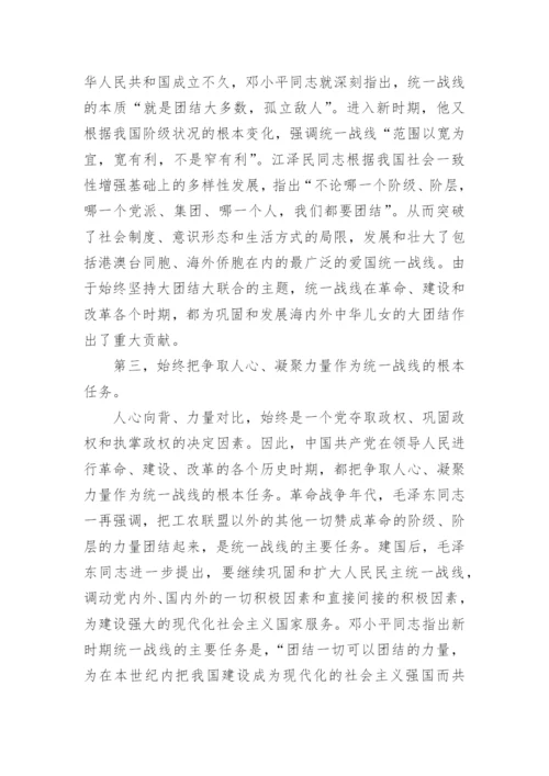 论毛泽东的统一战线思想内容论文.docx