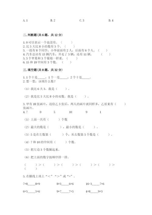 小学数学试卷一年级上册数学期末测试卷可打印.docx