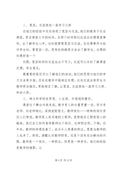 学习优秀教师心得体会_1.docx