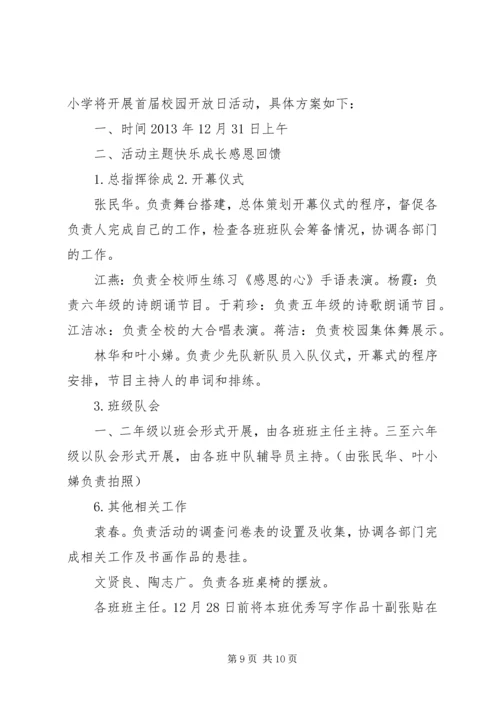 胜利发电厂企业开放日活动实施方案.docx
