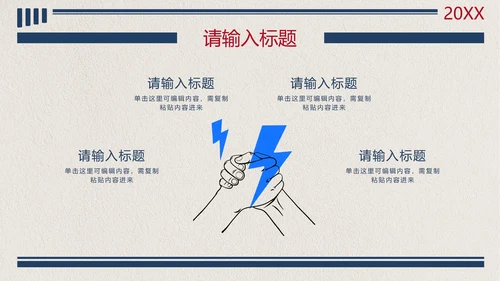 创意板报线条风格防控防疫PPT模板