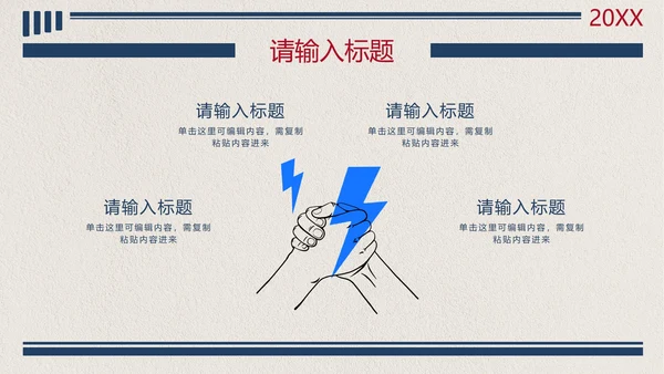 创意板报线条风格防控防疫PPT模板