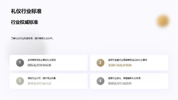 金融会议礼仪全攻略