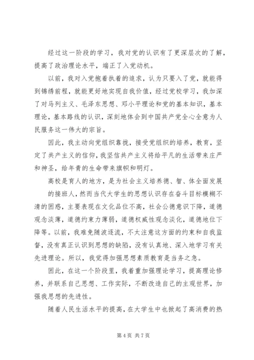 篇一：党课思想汇报格式.docx