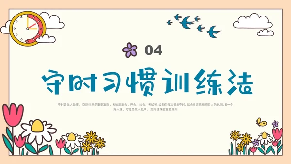 彩色插画守时教育做个守时的孩子PPT课件主题班会