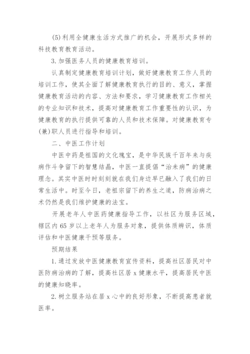 关于健康社区工作计划大全8篇_1.docx