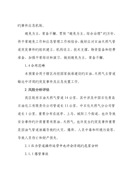 城阳区石油天然气管道突发事件应急全新预案.docx