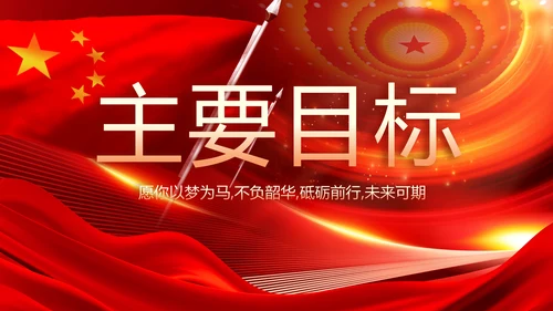 红色大气党员入党誓词宣誓仪式PPT动态模板