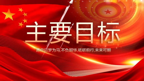红色大气党员入党誓词宣誓仪式PPT动态模板
