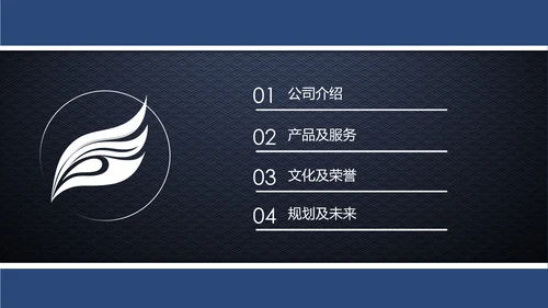 蓝色简约企业宣传企业简介公司简介PPT模板