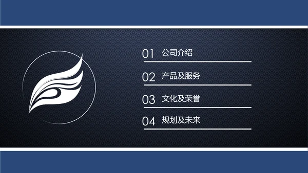 蓝色简约企业宣传企业简介公司简介PPT模板