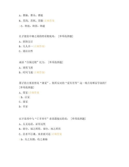 中国传统文化概论知识点