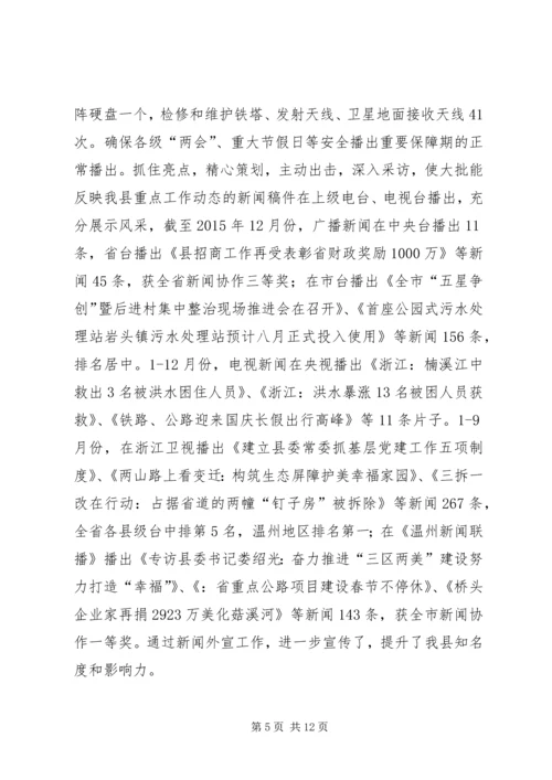 乡镇广电年度工作总结及工作思路.docx