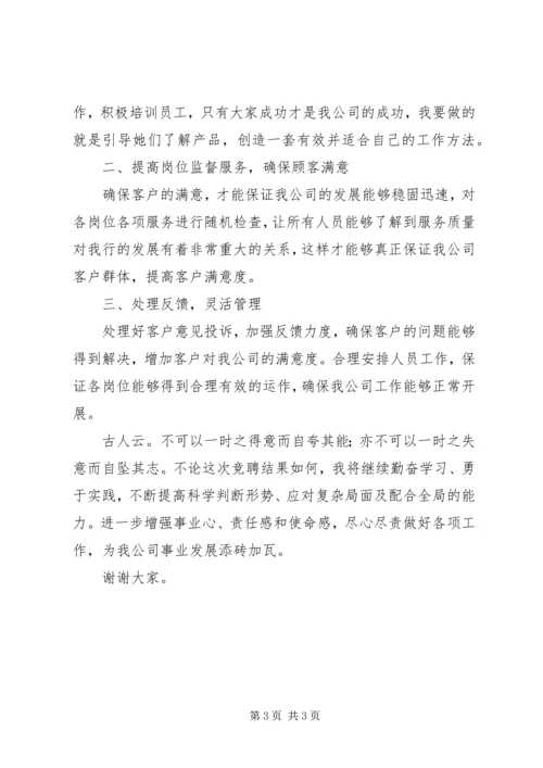 出单中心副主任的竞聘演讲稿.docx