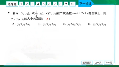 人教版九年级上册 月考卷（一） 习题课件（38张PPT）