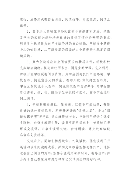 班级读书活动总结_47.docx