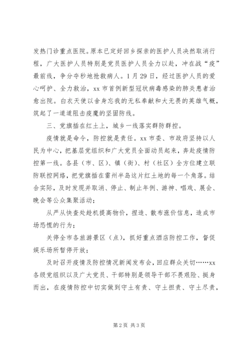 基层干部抗击新型冠状肺炎感想.docx