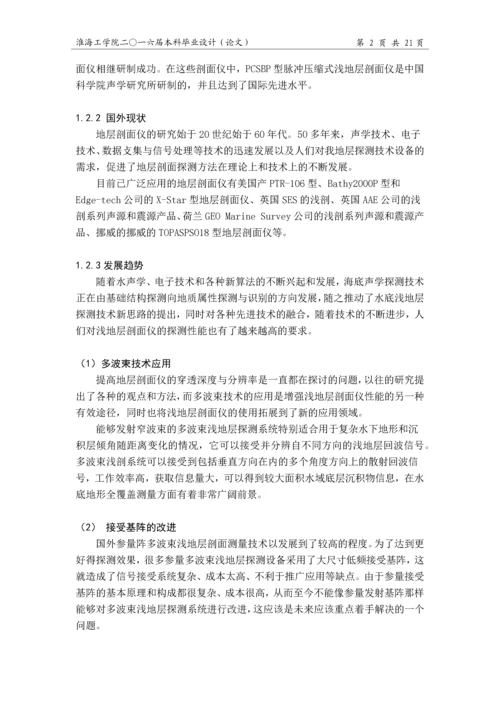 利用浅层剖面仪测定深圳茅洲河淤泥量研究-测绘工程毕业设计.docx