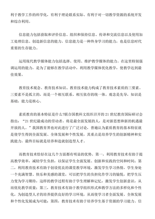 关于教育技术素质及其培养论文