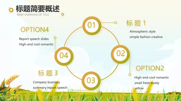 乡村振兴农业振兴农业种植动态PPT