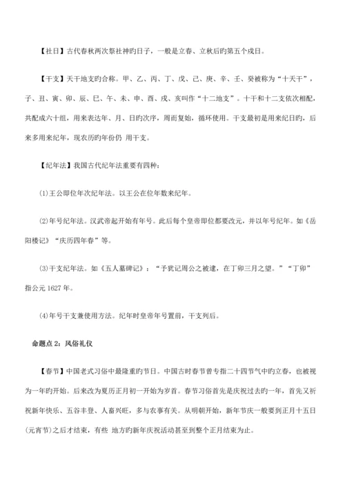 2023年教师资格中学综合素质命题点文化常识.docx
