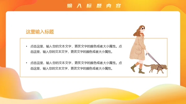 国际残疾人日，助老关爱残疾人通用PPT模板