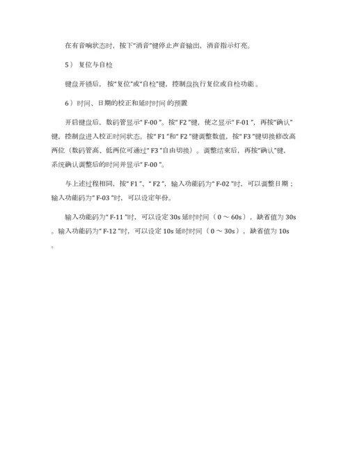 干粉自动灭火装置操作规程.docx