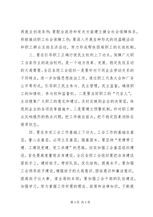 区长在工会庆五一工作表彰会上的讲话.docx