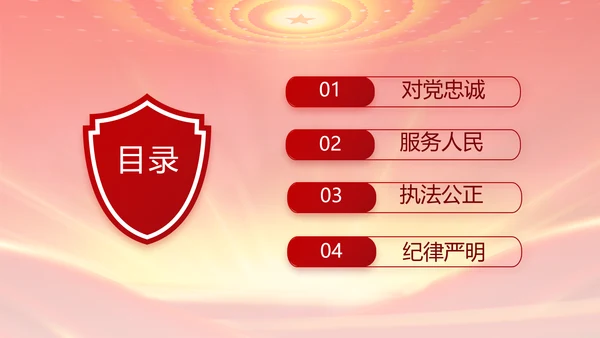 红色公安年终工作总结新年计划PPT