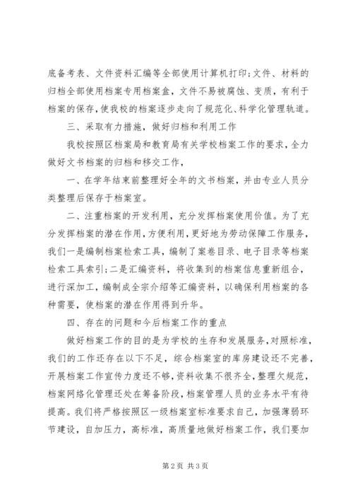 学校档案工作自查报告 (3).docx