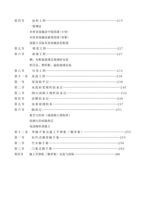 建筑工程作业指导书.docx