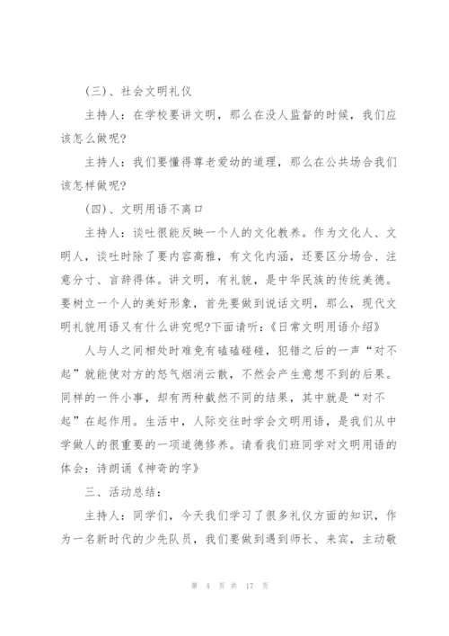 开展班会活动的优秀策划方案.docx