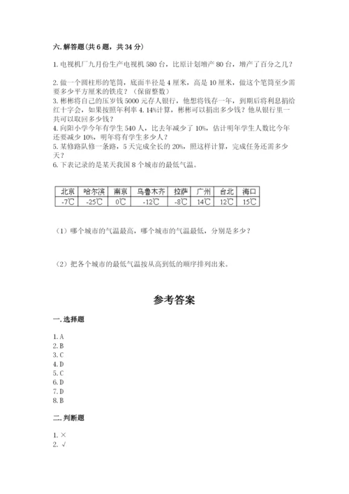 北师大版小学数学六年级下册期末检测试题带答案（培优）.docx