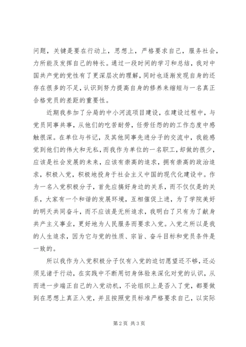 XX年四季度思想汇报.docx