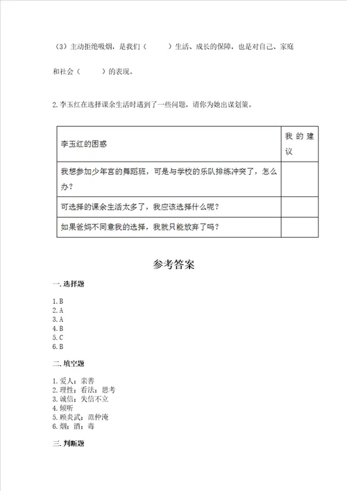 2022部编版五年级上册道德与法治期末测试卷含答案研优卷